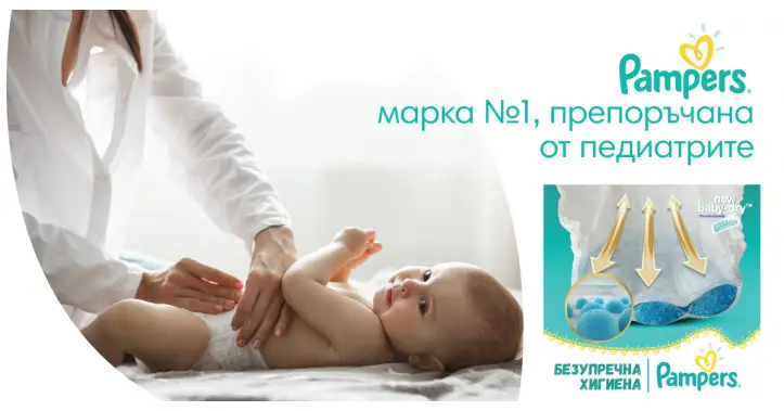Пелени Pampers