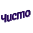 Чисто