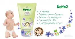 Бочко Хидратиращ Крем за Тяло с Лавандула и Д-пантенил 150 ml