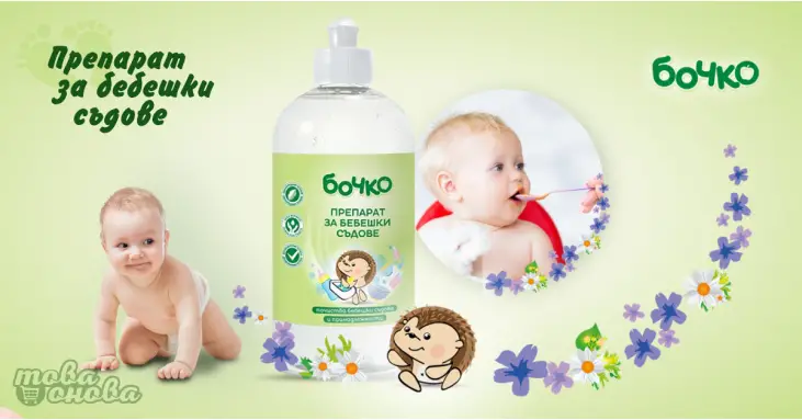 Бочко Препарат за Бебешки съдове 500 ml