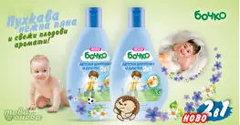 Бочко Шампоан и Душ гел 2в1 с витамин В3 250 ml