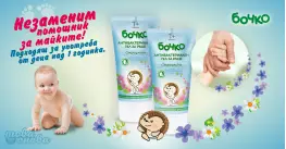 Бочко Антибактериален гел за ръце 50 ml