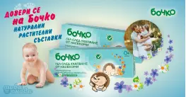 Бочко Гел 0+ След Ухапване от насекоми  20 ml