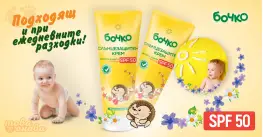 Бочко SPF50 Слънцезащитен крем за бебе 75 ml