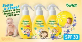 Бочко SPF30 Слънцезащитен спрей 150 ml