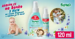 Бочко Лосион 1+ Против ухапване от насекоми 120ml