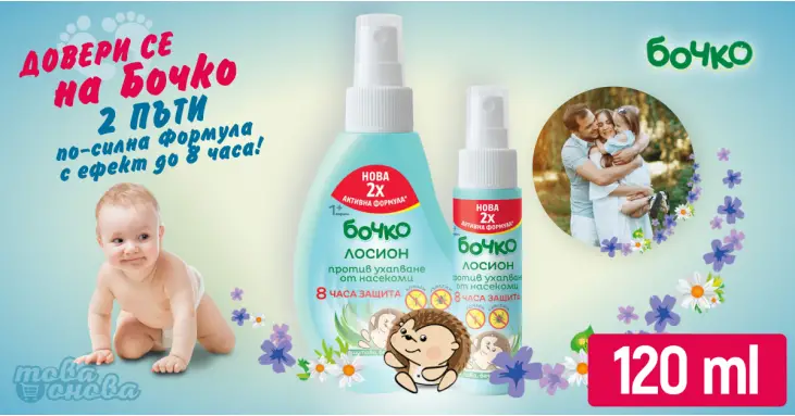 Бочко Лосион 1+ Против ухапване от насекоми 120ml