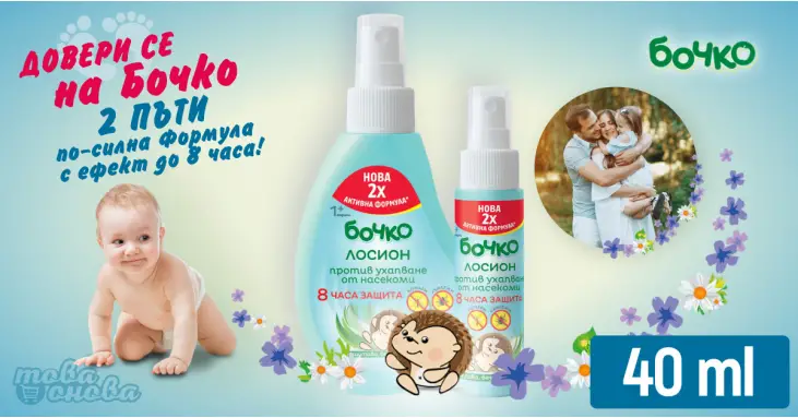 Бочко Лосион 1+ Против ухапване от насекоми 40ml