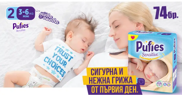 Pufies 2 Mini 3-6 kg SENSITIVE Пелени за бебе 70 бр Pufies 2 Mini 3-6 kg SENSITIVE Пелени за бебе 70 бр