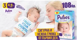 Pufies 3 Midi 6-10 kg SENSITIVE Пелени за бебе 96 бр Pufies 3 Midi 6-10 kg SENSITIVE Пелени за бебе 96 бр