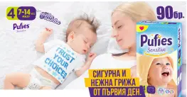 Pufies 4 Maxi 7-14 kg SENSITIVE Пелени за бебе 84 бр Pufies 4 Maxi 7-14 kg SENSITIVE Пелени за бебе 84 бр