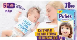 Pufies 5 Junior 11-16 kg SENSITIVE Пелени за дете 72 бр Pufies 5 Junior 11-16 kg SENSITIVE Пелени за дете 72 бр