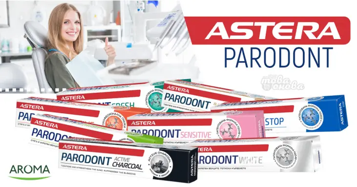 Astera Parodont Пасти за Зъби 75 ml Astera Parodont Пасти за Зъби 75 ml