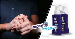 Чисто Антибактериален Течен сапун 330 ml