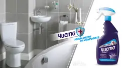 Чисто за баня 700 ml - Дезинфектиращ и почистващ спрей 