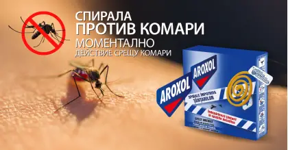 Aroxol спирала за битова употреба 10 бр