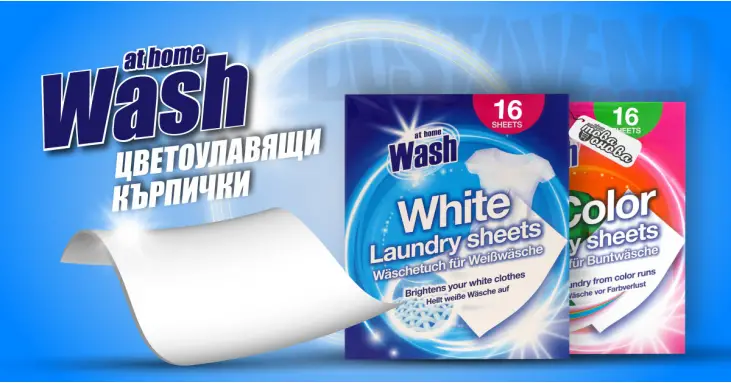 At Home Wash цветоулавящи кърпички за пране 16 броя