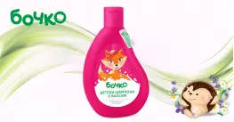 Бочко Детски шампоан с балсам 2в1 – 250 ml