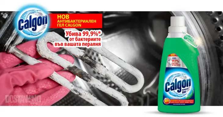 Calgon Hygiene Plus Антибактериален гел за пералня 750 ml