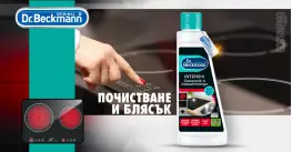 Dr. Beckmann Glaskeramik За керамични плотове 250 ml Dr. Beckmann Glaskeramik За керамични плотове 250 ml