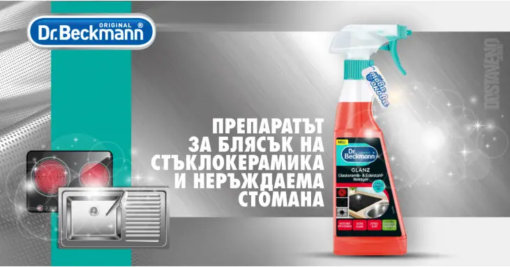 Dr. Beckmann препарат за керамика и метал 250 ml