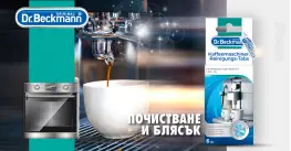 Dr. Beckmann Coffee Machine Cleaning Tabs Таблетки за почистване на кафе машина 6 бр