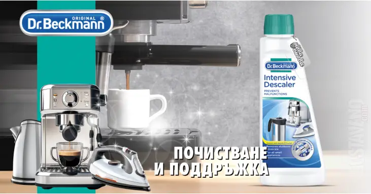 Dr. Beckmann Intensive Descaler за премахване на котлен камък 250 ml