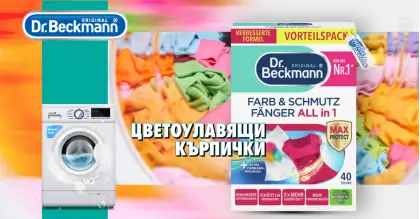 Dr. Beckmann Цветоулавящи кърпички 40 бр - Farb & Schmutz Fanger Dr. Beckmann Цветоулавящи кърпички 40 бр - Farb & Schmutz Fanger