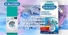 Dr. Beckmann Препарат за възстановяване цветовете на дрехите 200 г Dr. Beckmann Препарат за възстановяване цветовете на дрехите 200 г
