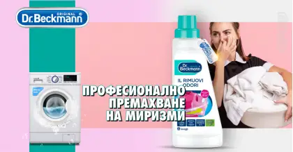 Dr. Beckmann Odor remover Препарат за премахване на миризми 500 ml Dr. Beckmann Odor remover Препарат за премахване на миризми 500 ml