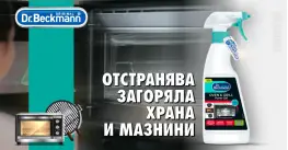Dr. Beckmann Oven & Grill Power Gel фурни и грил със Сода 375 ml