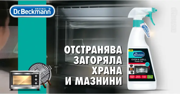 Dr. Beckmann Oven & Grill Power Gel фурни и грил със Сода 375 ml