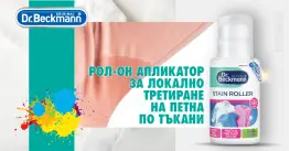 Dr. Beckmann Roll-On препарат за петна 75 ml