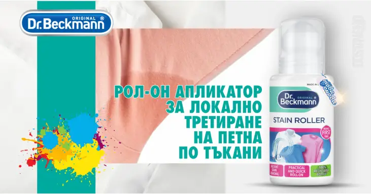 Dr. Beckmann Roll-On препарат за петна 75 ml
