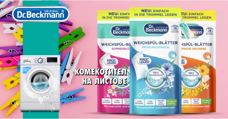 Dr. Beckmann Омекотител на листчета 14 бр Dr. Beckmann Омекотител на листчета 14 бр