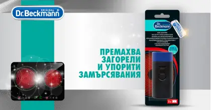 Dr. Beckmann Ножче за почистване на керамични плотове 3бр