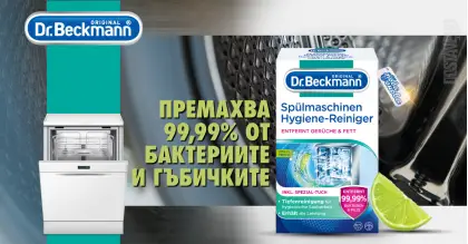 Dr. Beckmann препарат за почистване на съдомиялна 75 гр Dr. Beckmann препарат за почистване на съдомиялна 75 гр