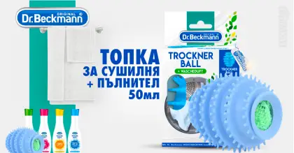 Dr. Beckmann Топка за сушилня с пълнител 50 ml
