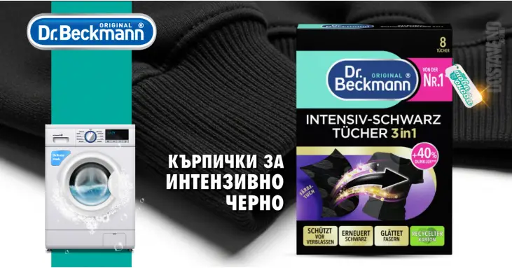 Dr. Beckmann Intensiv-Schwarz Кърпички за интензивно черно 8 бр
