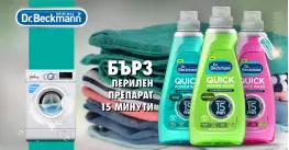Dr. Beckmann Quick Power Wash препарат за бързо пране 1500 ml Dr. Beckmann Quick Power Wash препарат за бързо пране 1500 ml