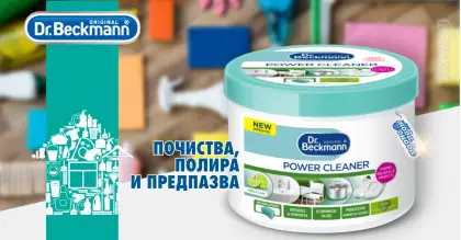 Dr. Beckmann Power clean Универсална паста за почистване 550 г