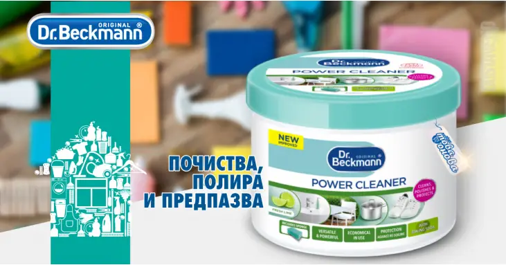 Dr. Beckmann Power clean Универсална паста за почистване 550 г