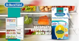 Dr. Beckmann Абсорбатор за хладилник с натурален екстракт от лайм 40 g Dr. Beckmann Абсорбатор за хладилник с натурален екстракт от лайм 40 g