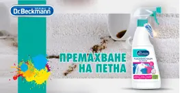 Dr. Beckmann Oxi-Power Пяна за премахване на петна 500 ml