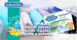 Dr. Beckmann Жлъчен сапун за премахване на петна 100 г