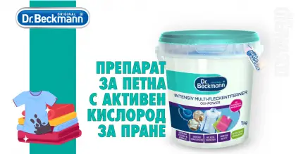 Dr. Beckmann Intensiv Multi-Fleckentferner Oxi Power 1 кг Dr. Beckmann Intensiv Multi-Fleckentferner Oxi Power 1 кг