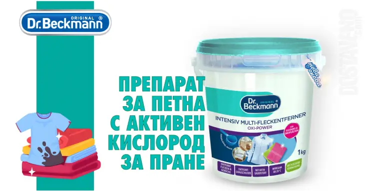Dr. Beckmann Intensiv Multi-Fleckentferner Oxi Power 1 кг Dr. Beckmann Intensiv Multi-Fleckentferner Oxi Power 1 кг