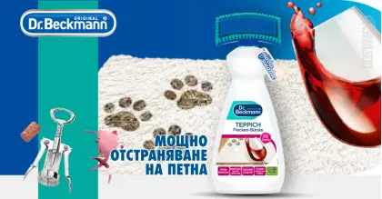 Dr. Beckmann Teppich Flecken-Bürste за премахване на петна от вино 650 ml Dr. Beckmann Teppich Flecken-Bürste за премахване на петна от вино 650 ml