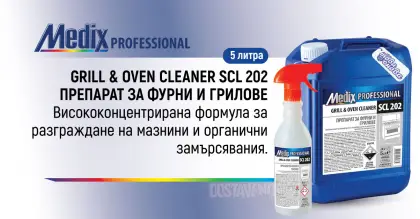 Medix Professional SCL 202 Препарат за фурни и грилове 5л