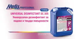 Medix Professional DC 305 Универсален препарат 5л Medix Professional DC 305 Универсален препарат 5л